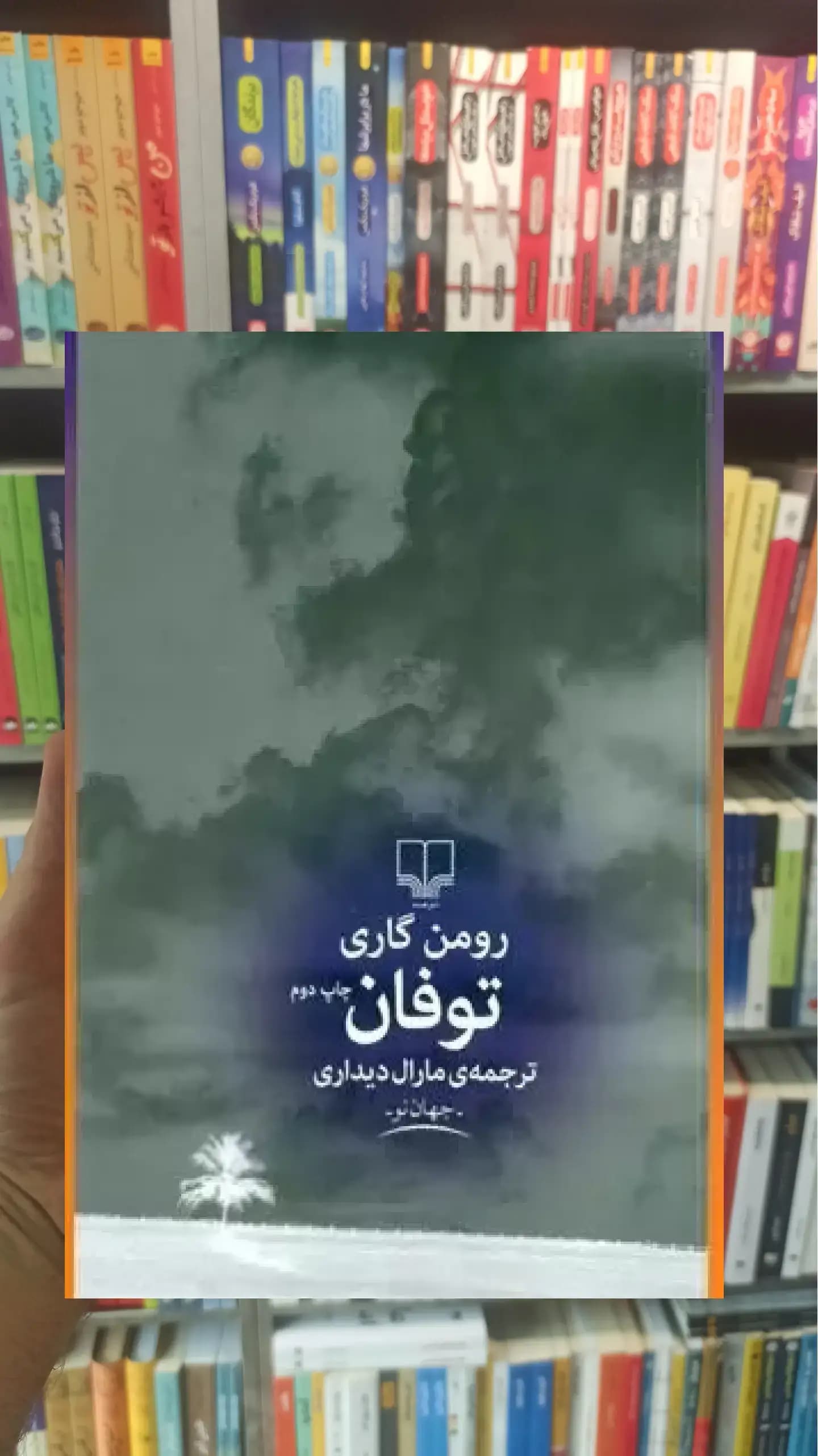 توفان چشمه