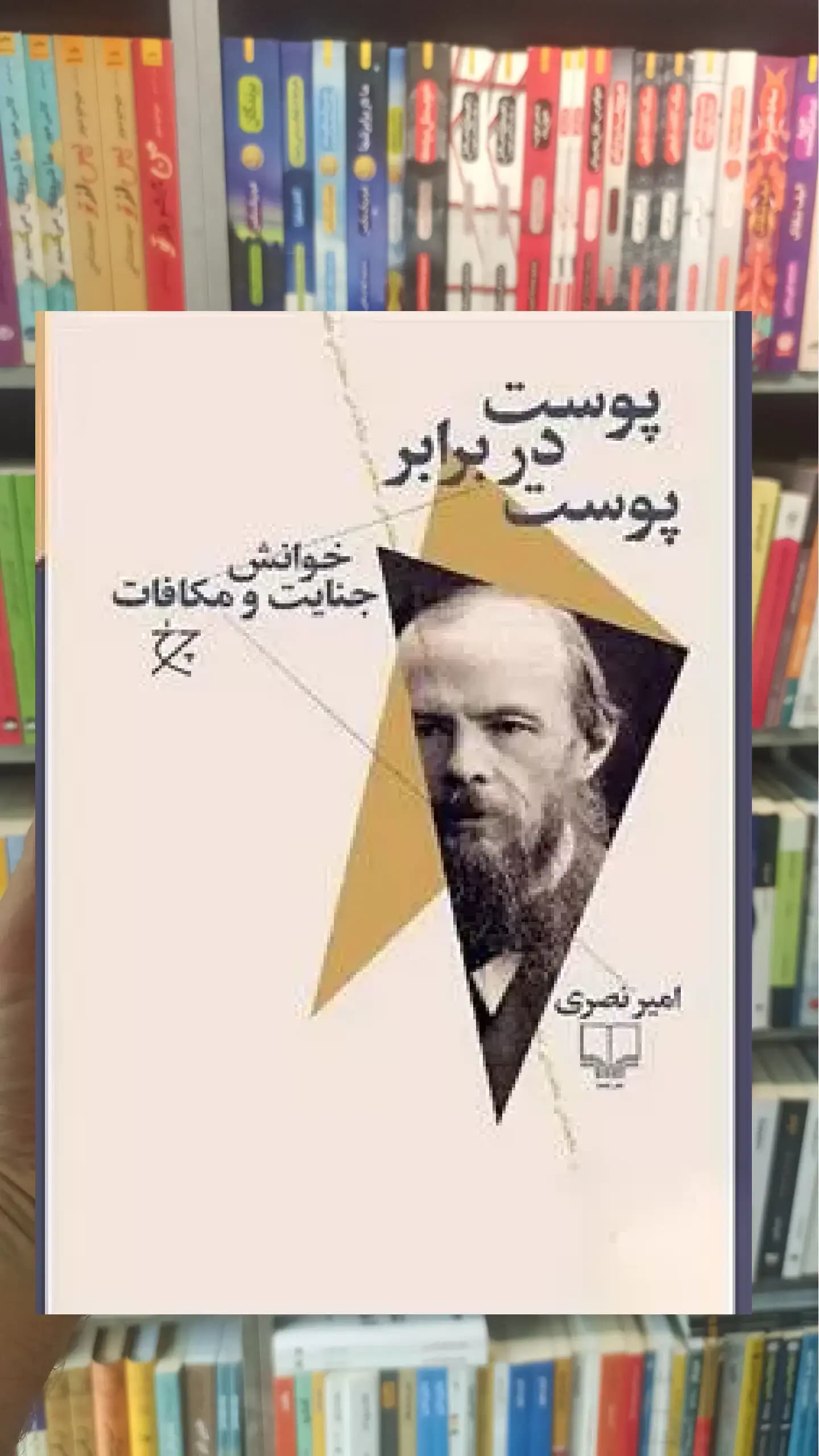 پوست در برابر پوست چشمه