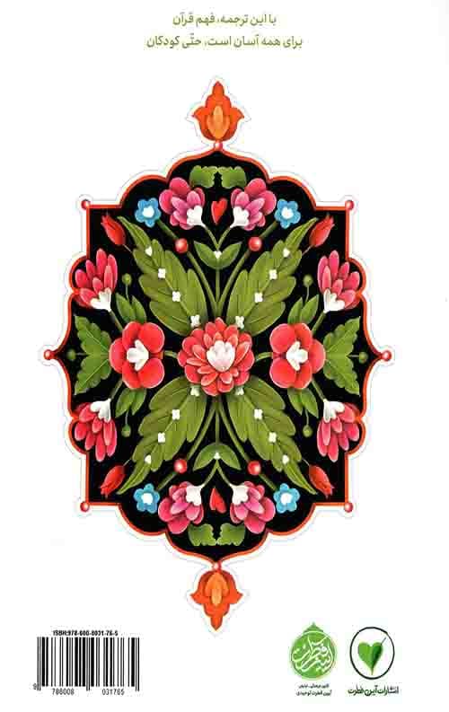 قرآن کریم (سوره فاتحه و بقره) — تصویر ۲
