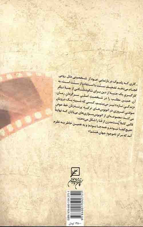 شرق و دیگری جدید — تصویر ۲