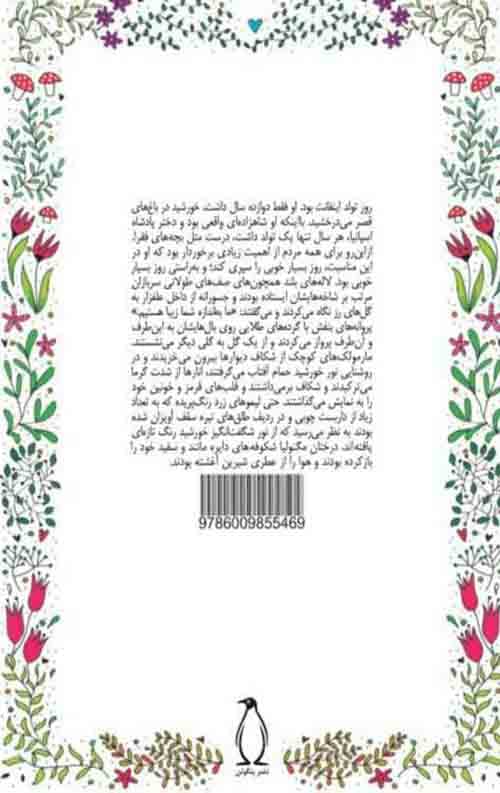 خانه ی انار — تصویر ۲