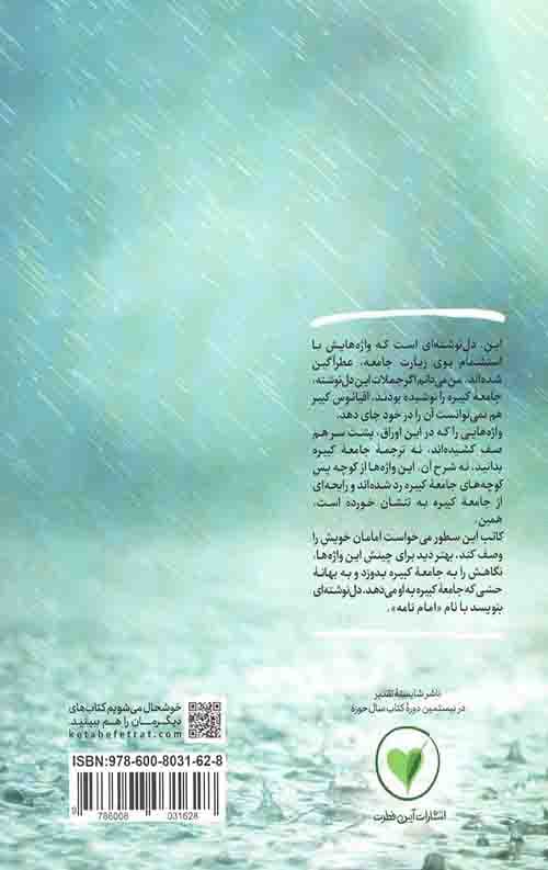 عاشقانه های بارانی _ کتاب دوم: امام نامه — تصویر ۲
