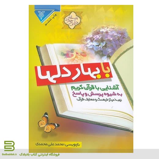 با بهار دلها — تصویر ۳