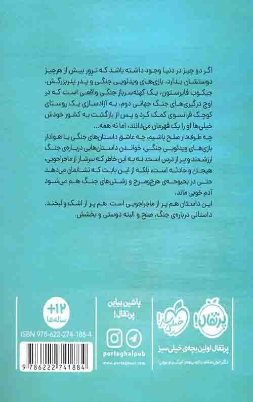 هر جنگ داستانی دارد — تصویر ۲