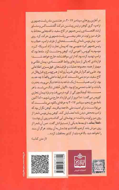 وحشت ترامپ در کاخ سفید — تصویر ۲