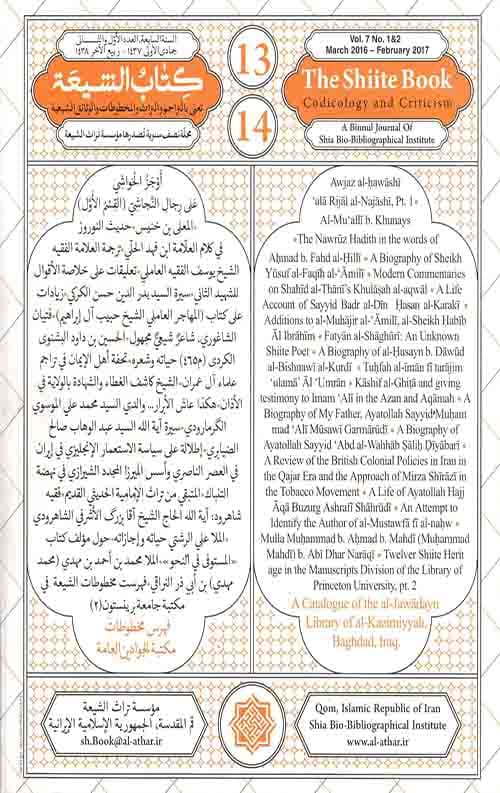 دو فصلنامه تخصصی کتاب شیعه 13و14 — تصویر ۲
