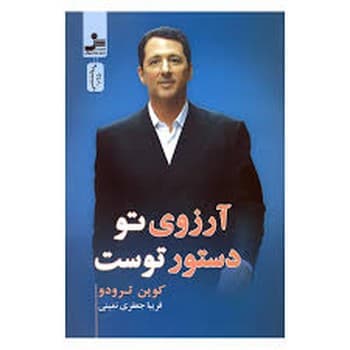 آرزوی تو دستور توست