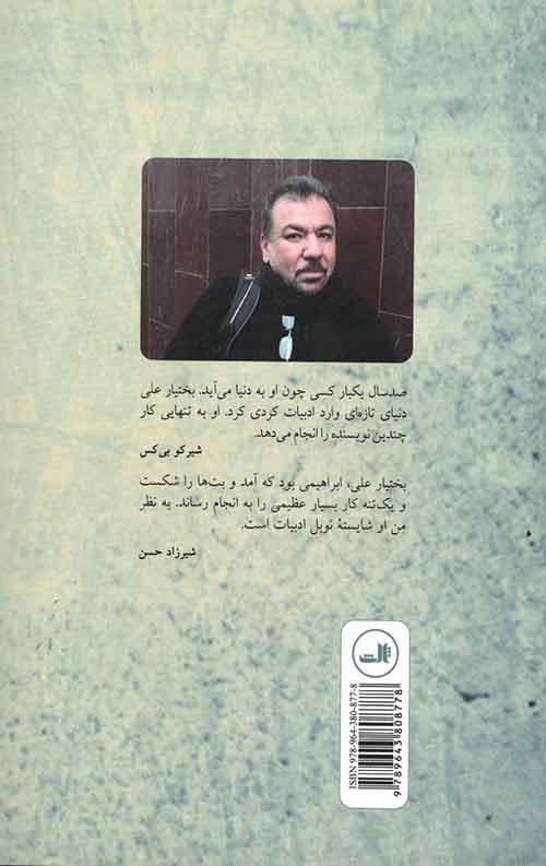 آخرین انار دنیا — تصویر ۲