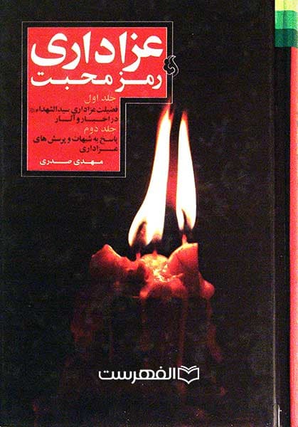 عزاداری رمز محبت — تصویر ۳