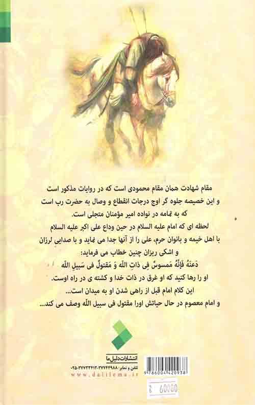 سلاله اطهر — تصویر ۲