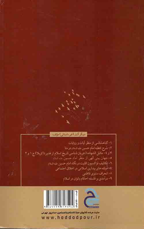 شیعه باشم یا سنی؟ — تصویر ۲