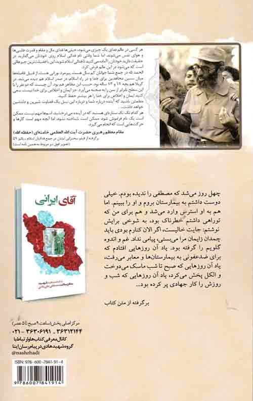 شاهرخ حر انقلاب اسلامی — تصویر ۲