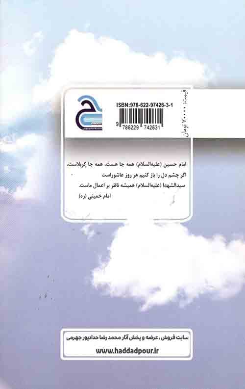 کتاب جهان بینی امام حسین (علیه السلام) — تصویر ۲