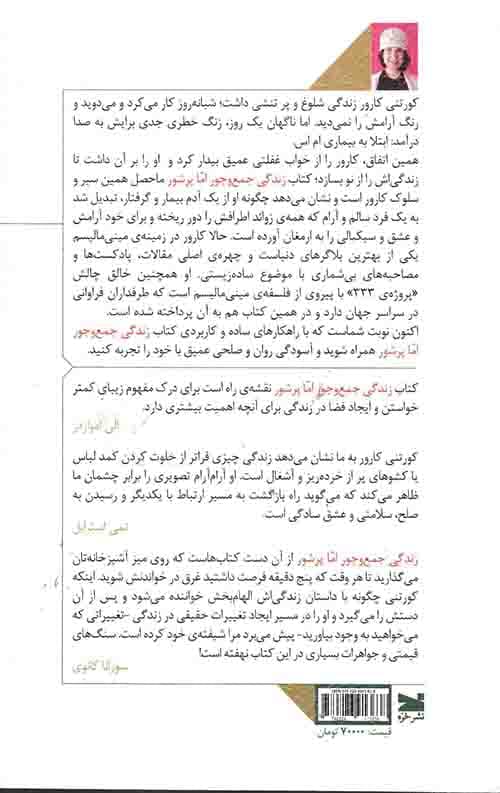 زندگی جمع و جور اما پر شور — تصویر ۲