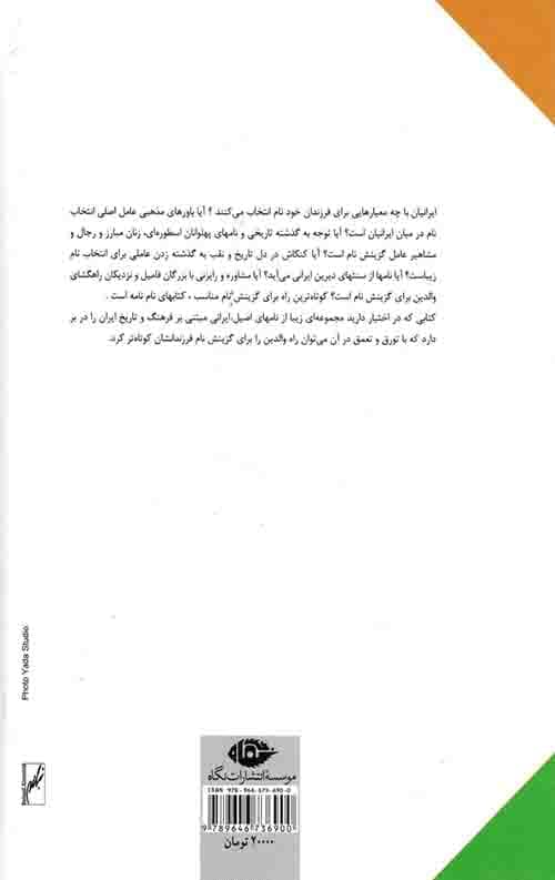 فرهنگ نامهای ایرانی — تصویر ۲