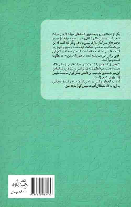 قصاید ولایی سروش اصفهانی — تصویر ۲