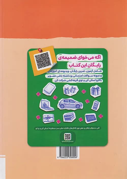 کتاب نردبام فیزیک جامع کنکور ریاضی پیشرفته خیلی سبز — تصویر ۳