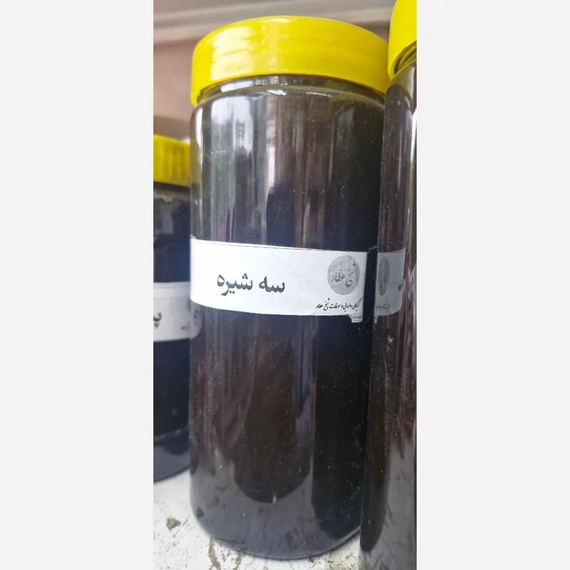 سه شیره سنتی حدود700 گرم