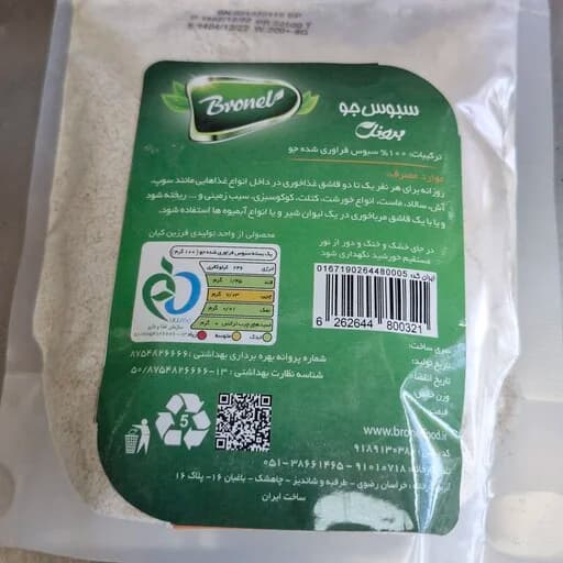 سبوس جو 200گرمی — تصویر ۲