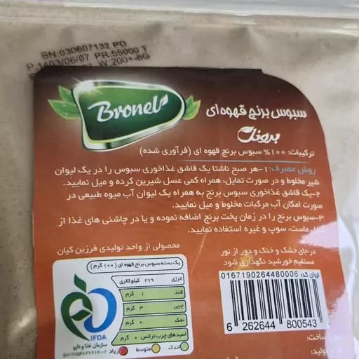 سبوس برنج قهوه ای 200 گرمی — تصویر ۲