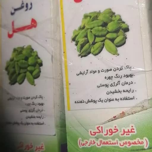 روغن هل — تصویر ۲