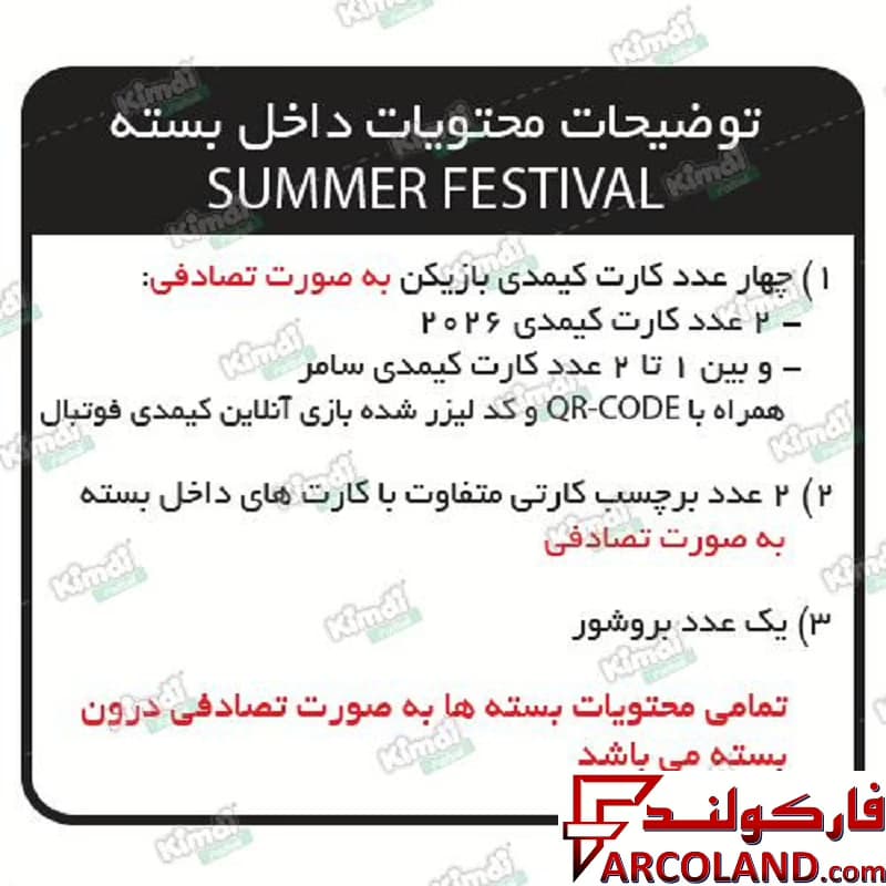 کیمدی کارت فوتبال سامر مدل Kimdi Summer 2026 بسته 24 عددی — تصویر ۷