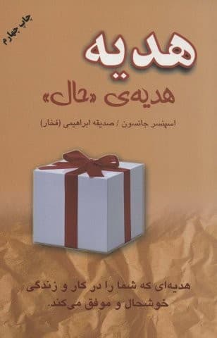 هدیه،هدیه ی «حال» (شمیز،رقعی،خاتون)