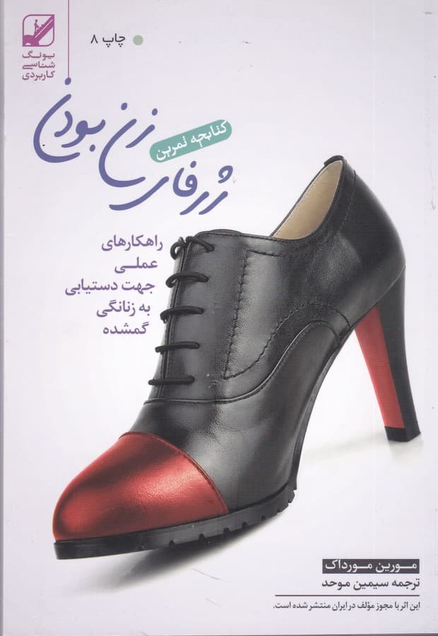 کتابچه تمرین ژرفای زن بودن — تصویر ۲
