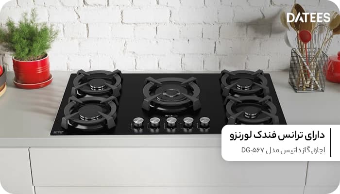 اجاق گاز صفحه ای داتیس 5 شعله مدل DG-567 — تصویر ۲