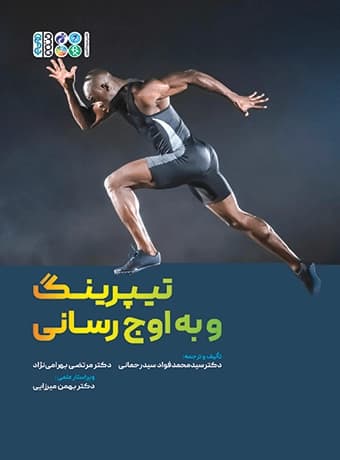 تیپرینگ و به اوج رسانی