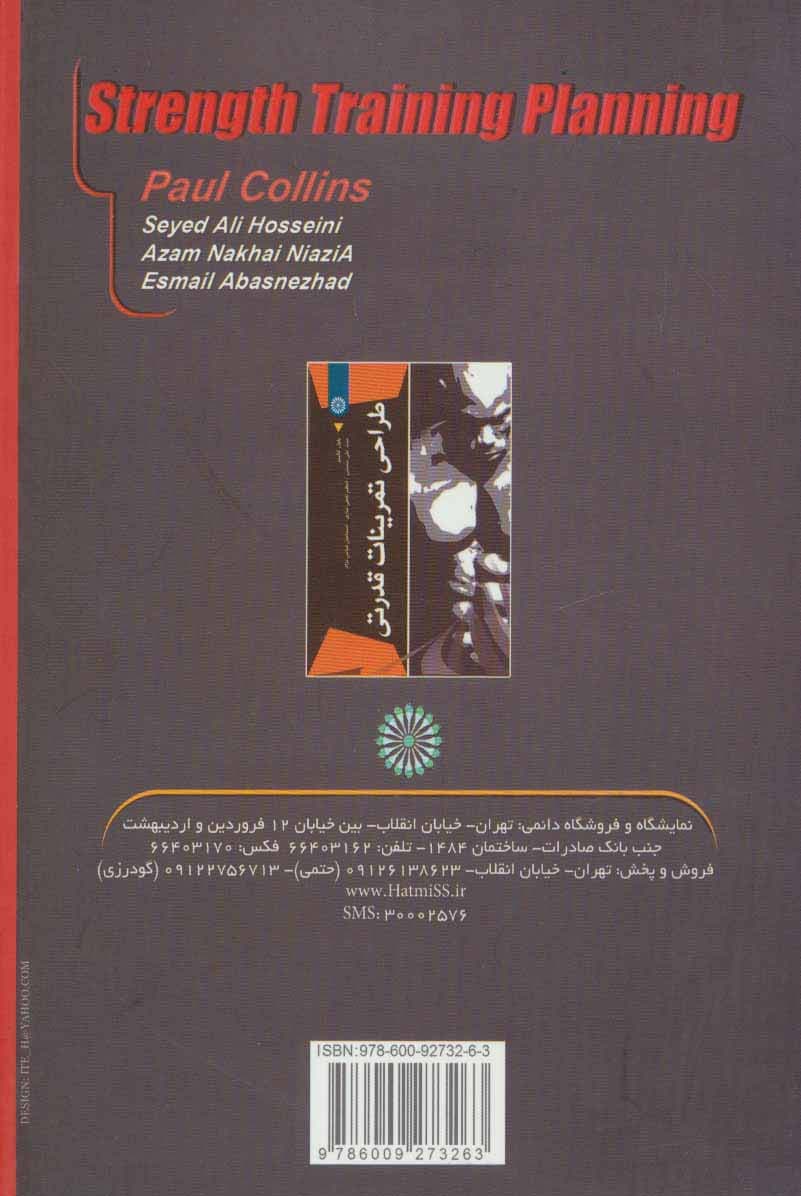 طراحی تمرینات قدرتی — تصویر ۳