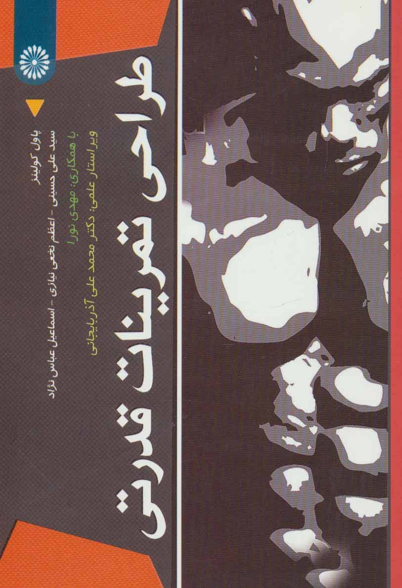 طراحی تمرینات قدرتی — تصویر ۲