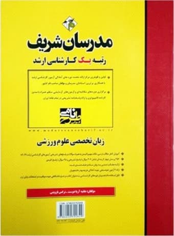 مدرسان شریف کارشناسی ارشد زبان تخصصی علوم ورزشی — تصویر ۲