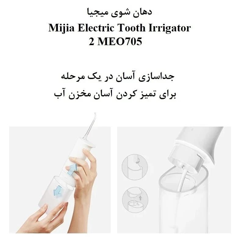 دستگاه شست و شوی دهان و دندان شیائومی مدل میجیا Mijia MEO705 — تصویر ۶