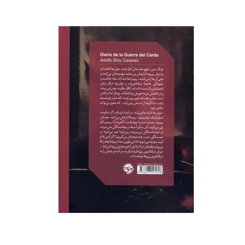 کتاب خاطرات جنگ خوک — تصویر ۳