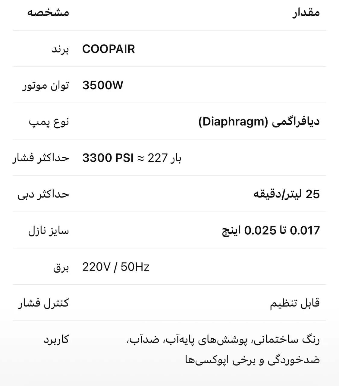 ایرلس دیافراگمی coopair وات۳۵۰۰ — تصویر ۲