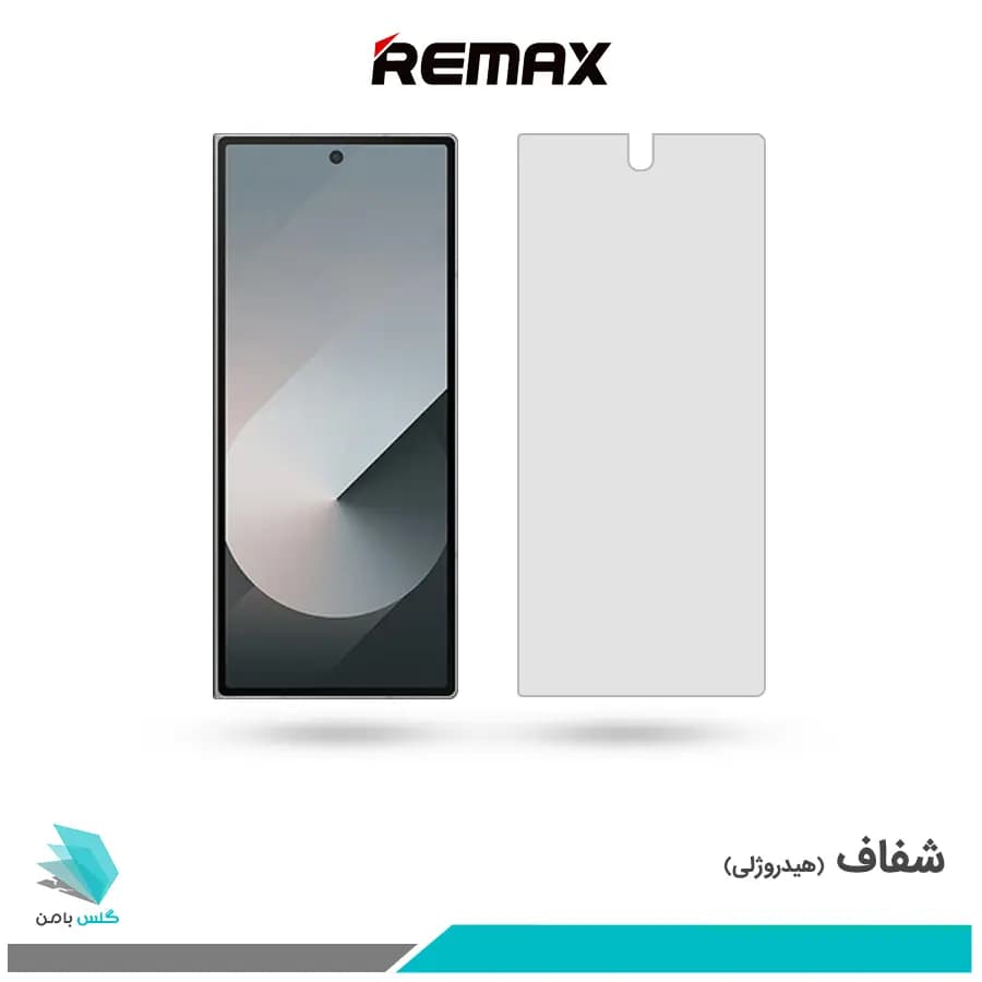 گلس سامسونگ Galaxy Z Fold6 شفاف برند ریمکس
