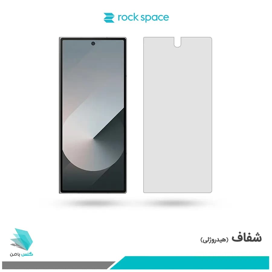 گلس سامسونگ Galaxy Z Fold6 شفاف برند راک اسپیس
