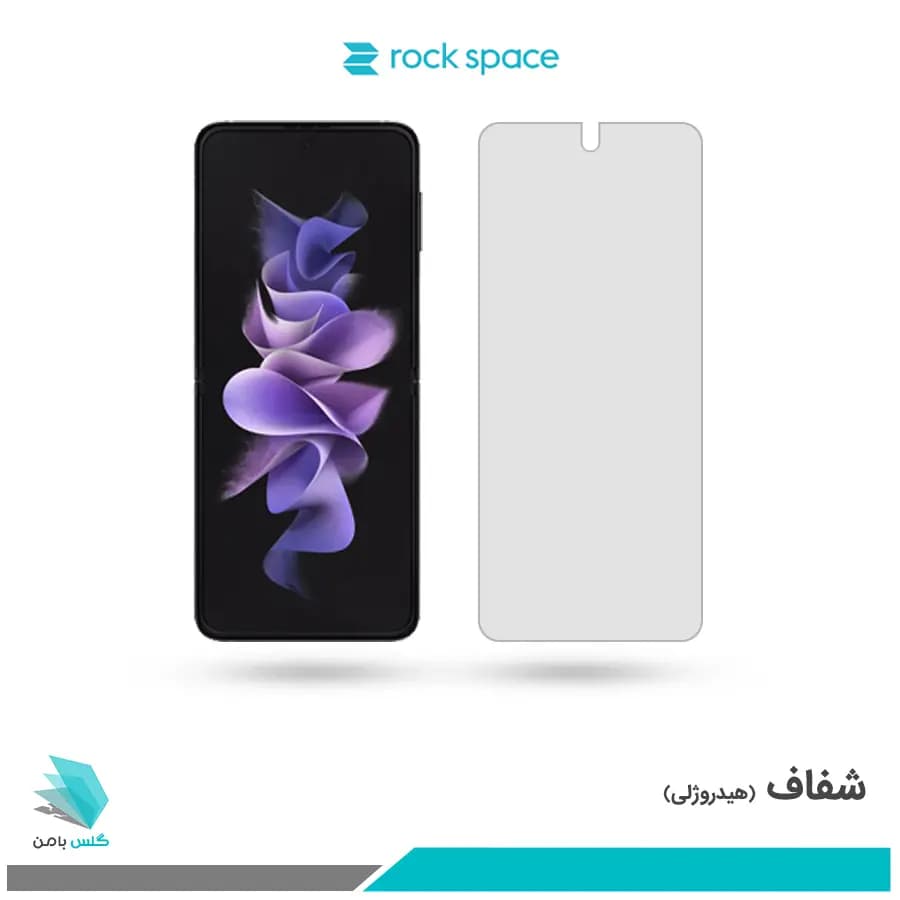 گلس سامسونگ Galaxy Z Flip3 شفاف برند راک اسپیس
