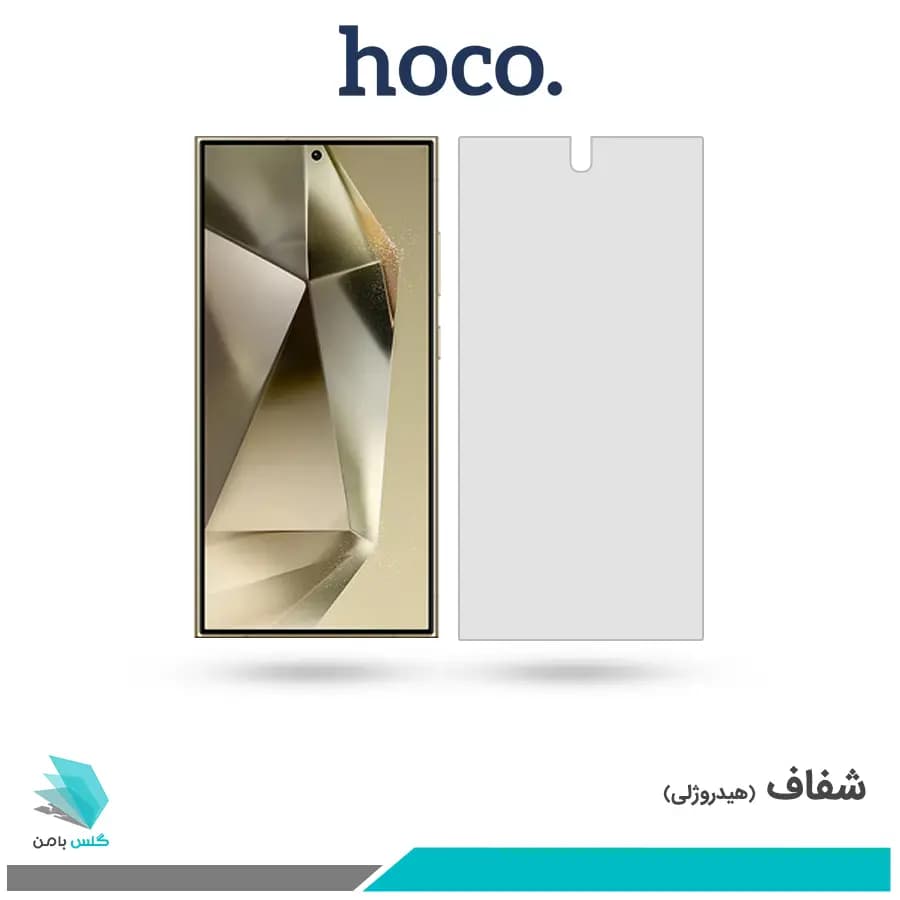 گلس سامسونگ Galaxy S24 Ultra شفاف برند هوکو — تصویر ۳
