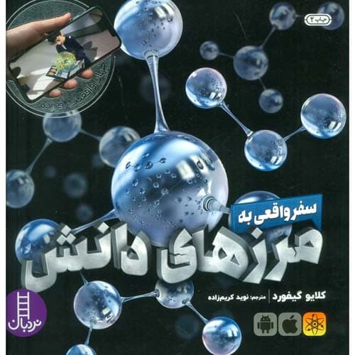 جهان واقعیت افزوده مرزهای دانش