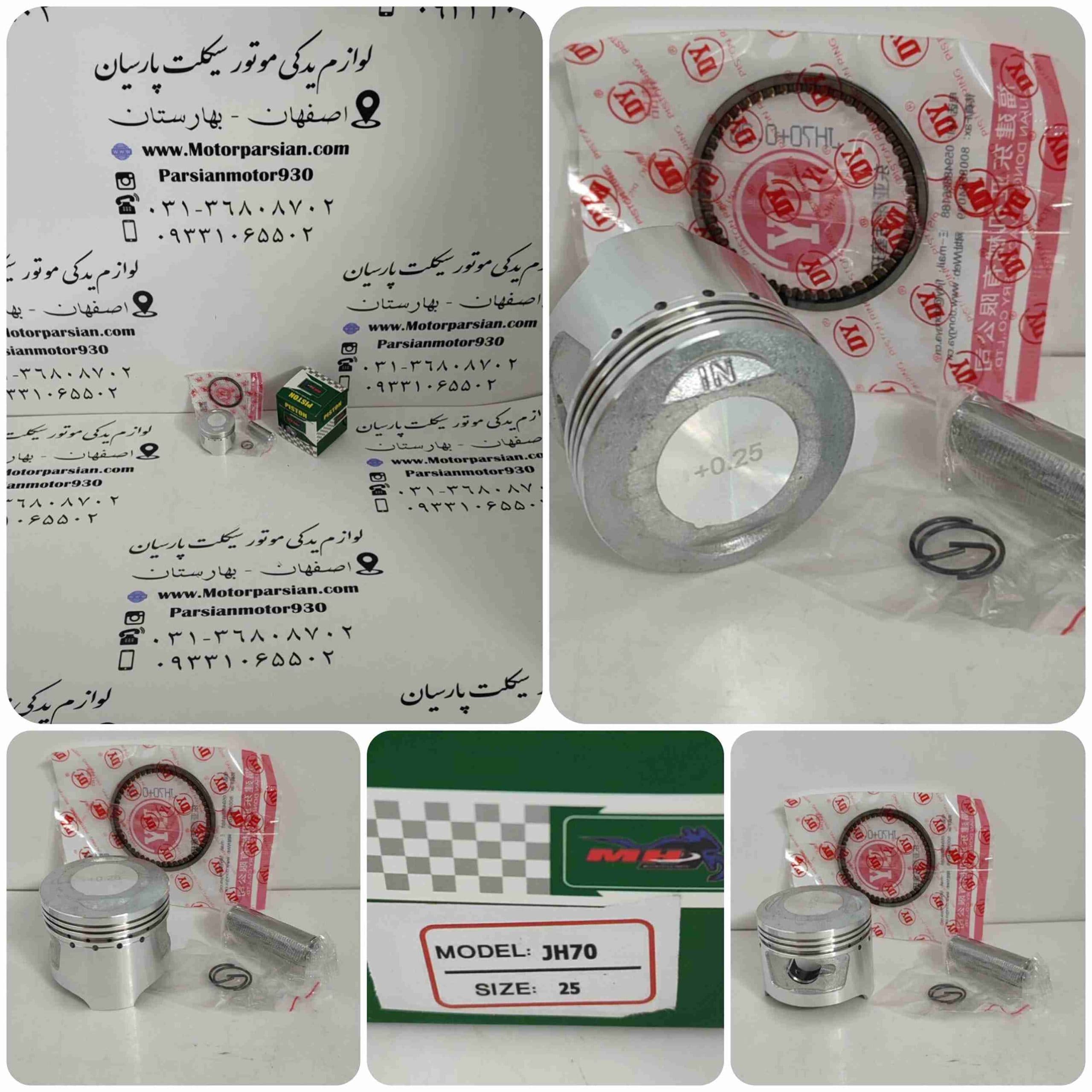 رینگ و پیستون پیشرو 70 سایز 25 MH
