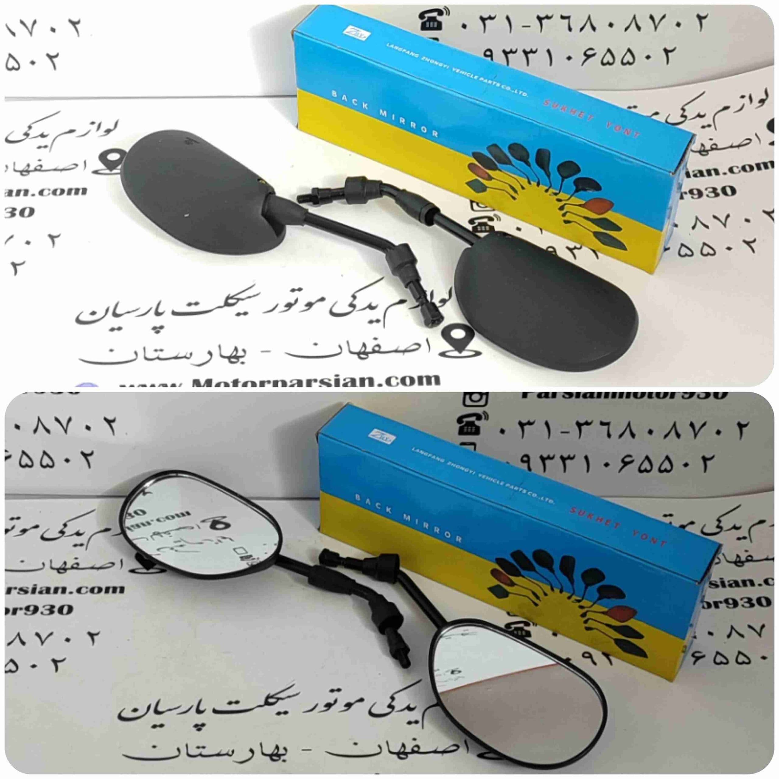 آینه پیشرو 70 MH