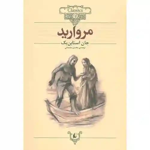 کلکسیون کلاسیک 9 مروارید