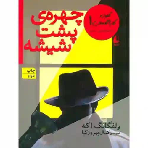 کلوب کارآگاهان 1 چهره پشت شیشه