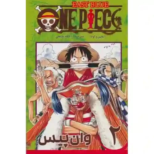 کتاب مانگا فارسی وان پیس 2
