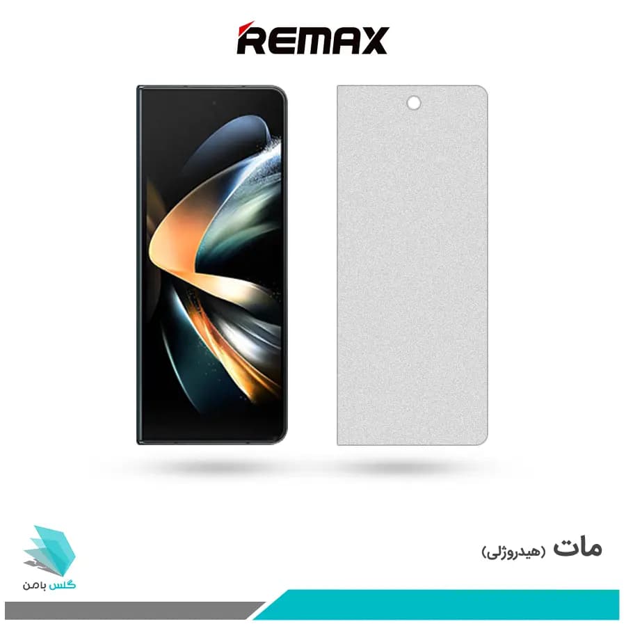 گلس سامسونگ Galaxy Z Fold4 مات برند ریمکس