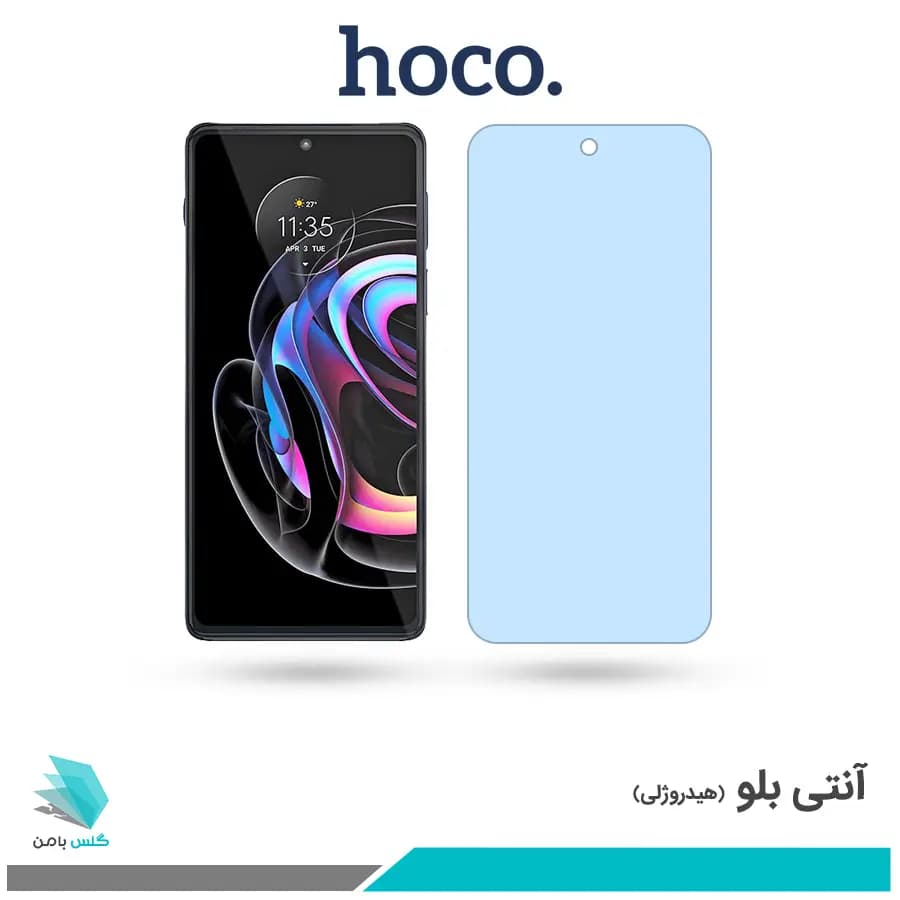 گلس موتورولا Edge 20 Pro ضد نور آبی برند هوکو