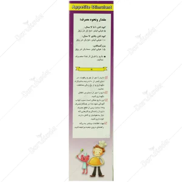 شربت راسیپ (اشتها کودکان) رها 200میلی لیتر — تصویر ۳
