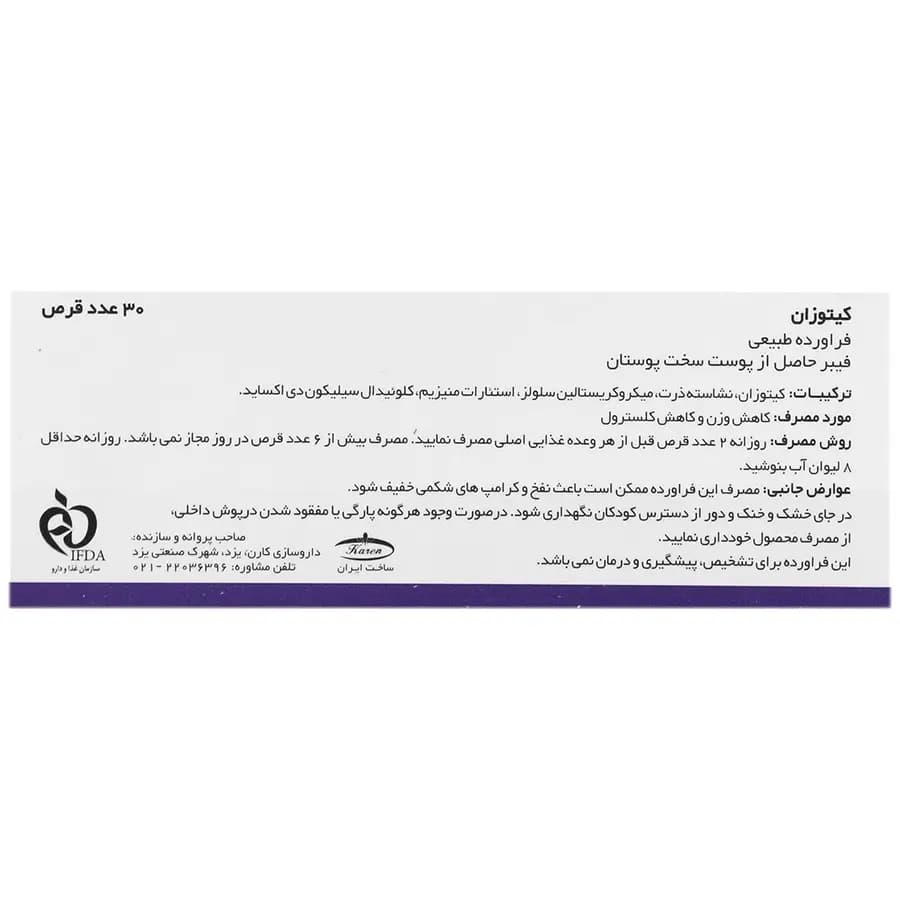 قرص کیتوزان 500 میلی گرم 30 عددی — تصویر ۳
